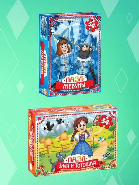 Изображение товара Набор пазлов Puzzle Time Волшебник изумрудного города / 10890416