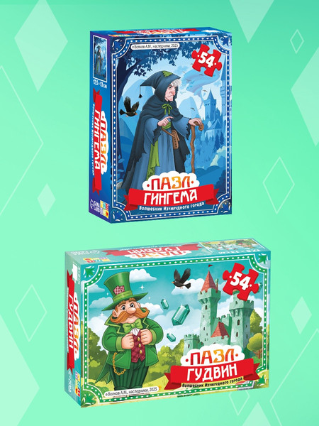 Изображение товара Набор пазлов Puzzle Time Волшебник изумрудного города / 10890416