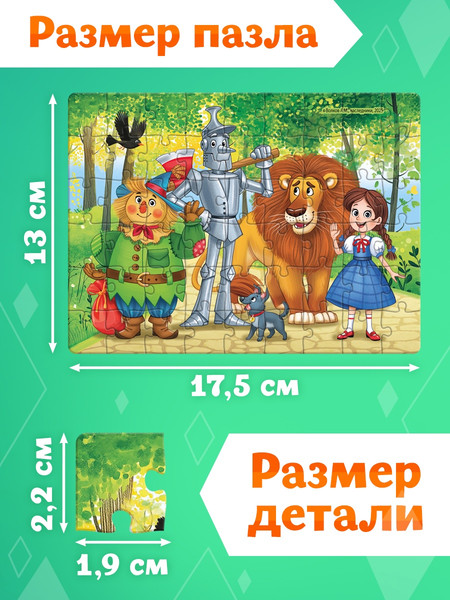 Изображение товара Набор пазлов Puzzle Time Волшебник изумрудного города / 10890416