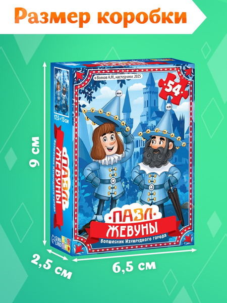 Изображение товара Набор пазлов Puzzle Time Волшебник изумрудного города / 10890416