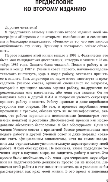 Изображение товара Книга АСТ Неврозы: клиника, профилактика, лечение (Литвак Михаил 9785171768973)