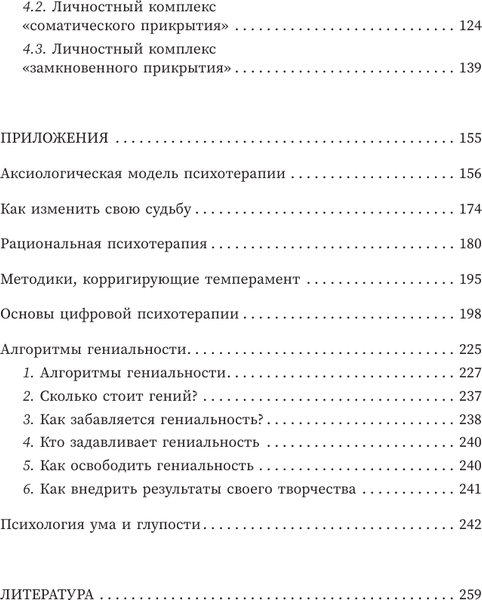 Изображение товара Книга АСТ Неврозы: клиника, профилактика, лечение (Литвак Михаил 9785171768973)