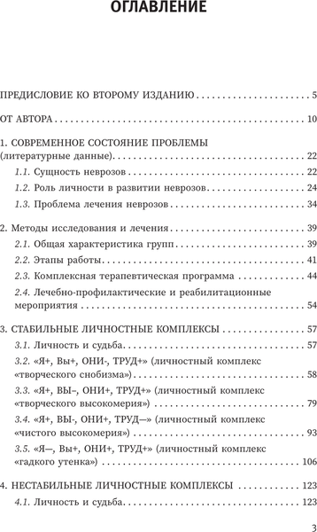 Изображение товара Книга АСТ Неврозы: клиника, профилактика, лечение (Литвак Михаил 9785171768973)