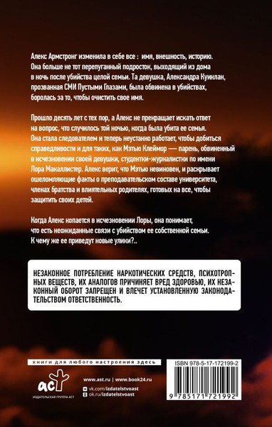 Изображение товара Книга АСТ Пустые глаза, твердая обложка (Донли Чарли)