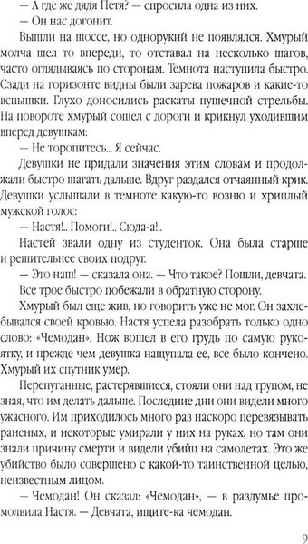 Изображение товара Художественная книга Родина Зеленые цепочки (Матвеев Г. 9785002690466)