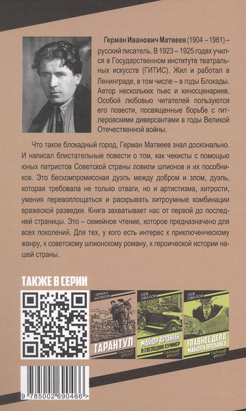 Изображение товара Художественная книга Родина Зеленые цепочки (Матвеев Г. 9785002690466)