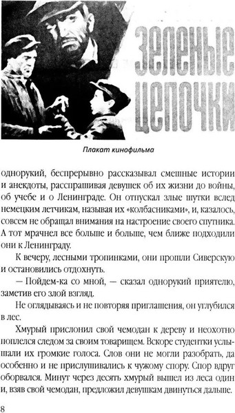 Изображение товара Художественная книга Родина Зеленые цепочки (Матвеев Г. 9785002690466)