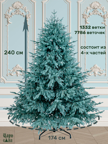 Изображение товара Ель искусственная Царь елка Раскидистая премиум / РДП/ГЛ-240 (голубой)