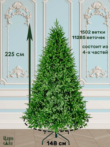 Изображение товара Ель искусственная Царь елка Инфинити / ИнФ-225