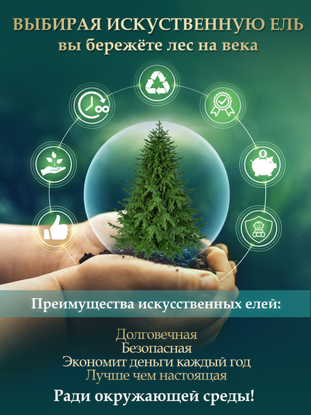 Изображение товара Ель искусственная Царь елка Инфинити / Инф-185