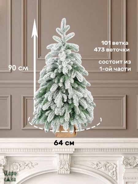 Изображение товара Ель искусственная Царь елка Афродита заснеженная / АФР/ЗСН-90