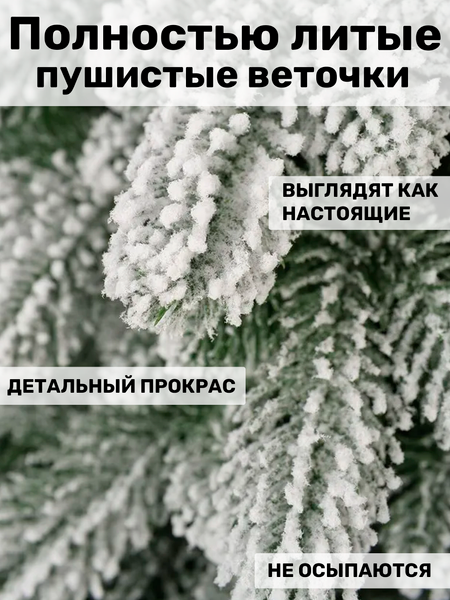 Изображение товара Ель искусственная Царь елка Афродита заснеженная / АФР/ЗСН-90