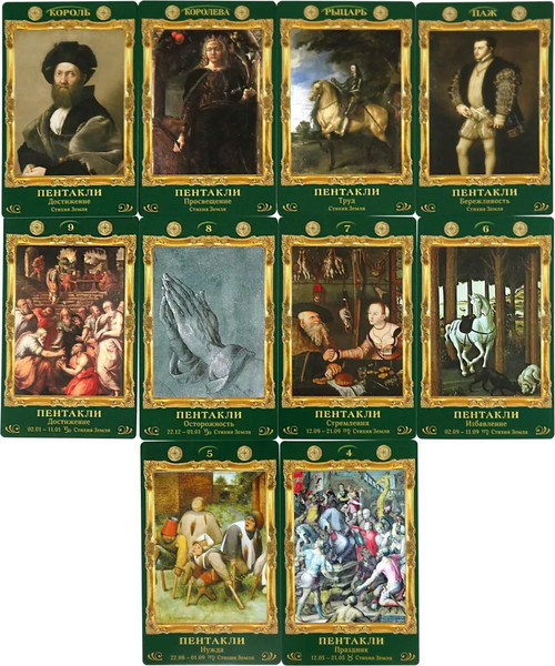 Изображение товара Гадальные карты Lo Scarabeo Таро Эпоха Возрождения (9785919374886)