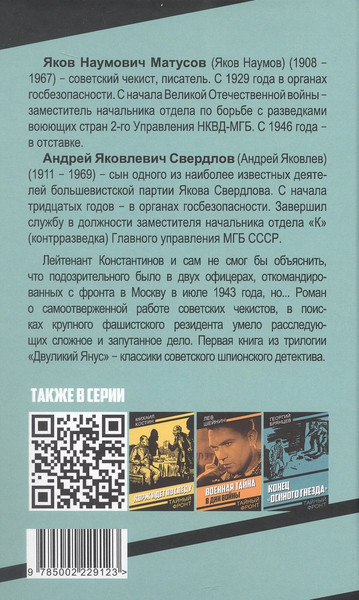 Изображение товара Художественная книга Родина Двуликий Янус (Наумов Я., Яковлев А. 9785002229123)