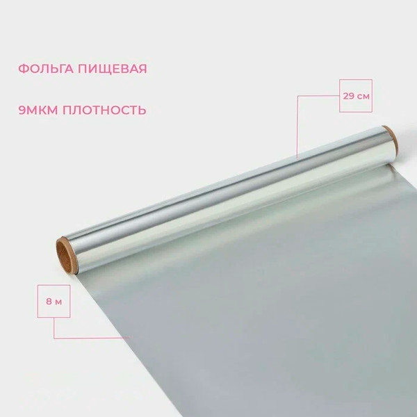 Изображение товара Фольга алюминиевая Доляна Стандарт 4532978