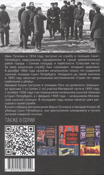 Изображение товара Книга Родина Страх над Невой (Кошко А., Путилин И. 9785002690329)