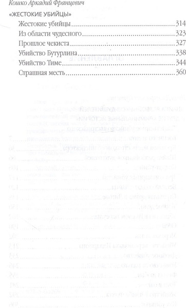 Изображение товара Книга Родина Страх над Невой (Кошко А., Путилин И. 9785002690329)