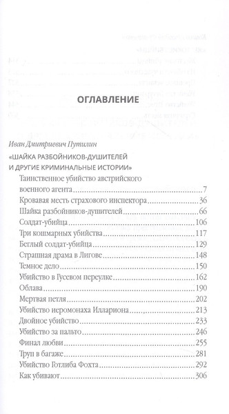 Изображение товара Книга Родина Страх над Невой (Кошко А., Путилин И. 9785002690329)
