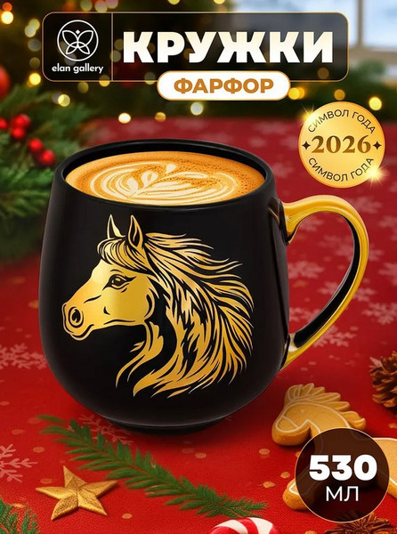 Изображение товара Кружка Elan Gallery Лошадь / 880270 (золото/черный)