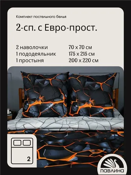 Изображение товара Комплект постельного белья Павлина 2сп Макси Разломы (бязь)