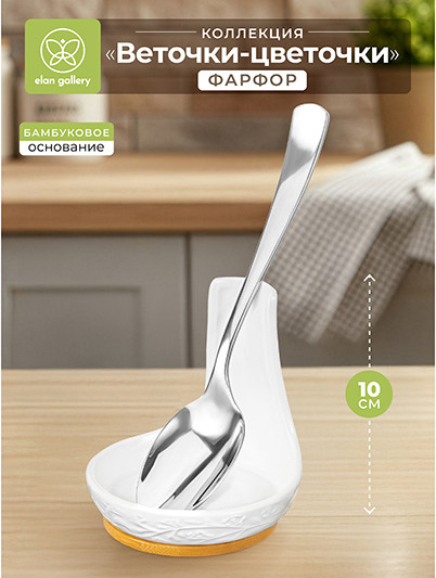 Изображение товара Подставка под ложку Elan Gallery Веточки-цветочки / 950434