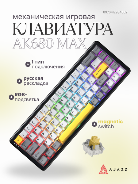 Изображение товара Клавиатура Ajazz AK680 MAX (черный/серый/желтый)