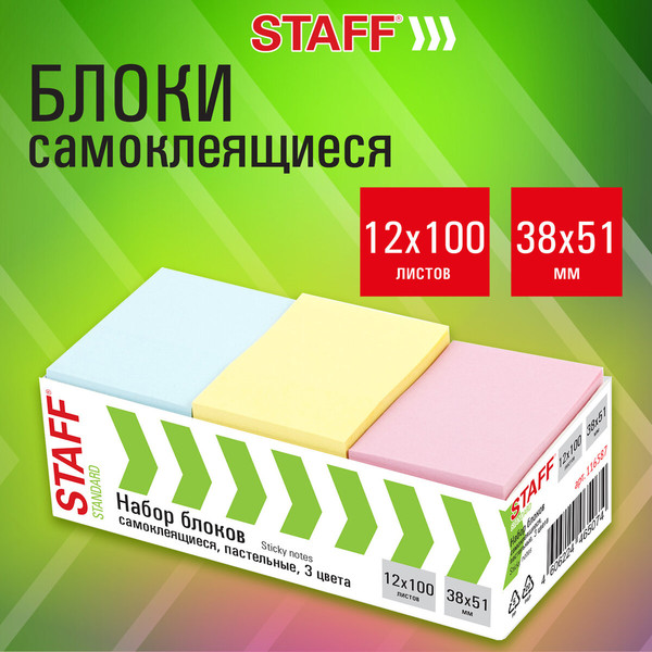 Изображение товара Стикеры канцелярские Staff Standard / 116587
