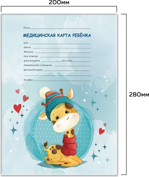 Изображение товара Медицинская карта Staff Для ребенка / 130290