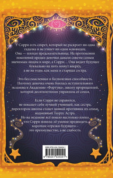 Изображение товара Книга Эксмо Тайный ход в будущее, твердая обложка (Кемпен Сара)