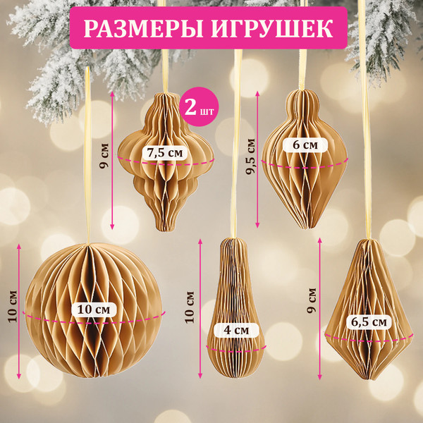 Изображение товара Набор елочных игрушек Золотая сказка 592539 (6шт, крафт)