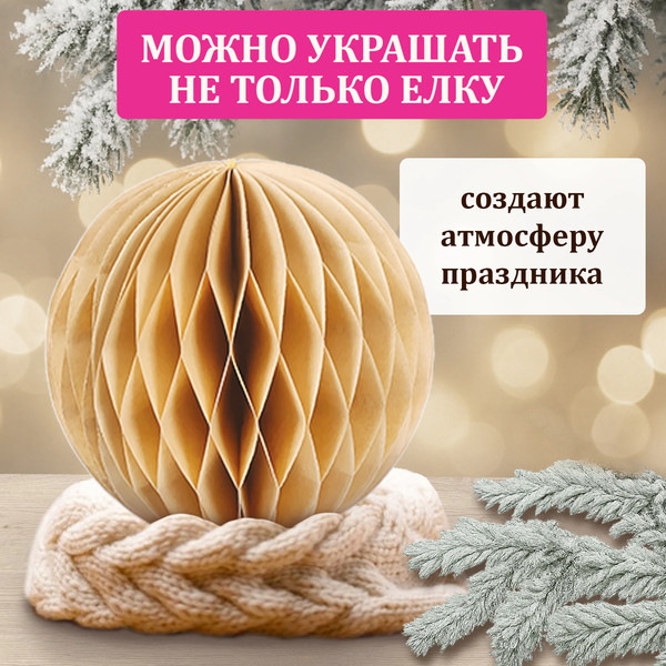Изображение товара Набор елочных игрушек Золотая сказка 592539 (6шт, крафт)