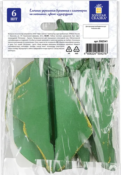 Изображение товара Набор елочных игрушек Золотая сказка 592541 (6шт, изумрудный)