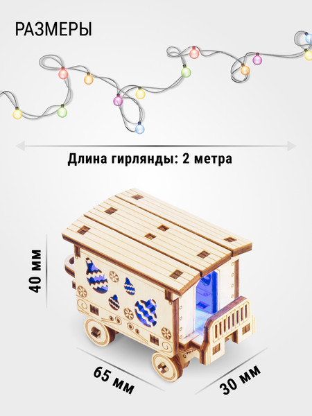 Изображение товара Конструктор Drovo Гирлянда Новогодний паровозик / DRNY08