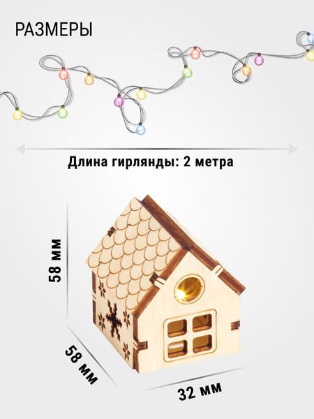 Изображение товара Конструктор Drovo Гирлянда Новогодние домики / DRNY09