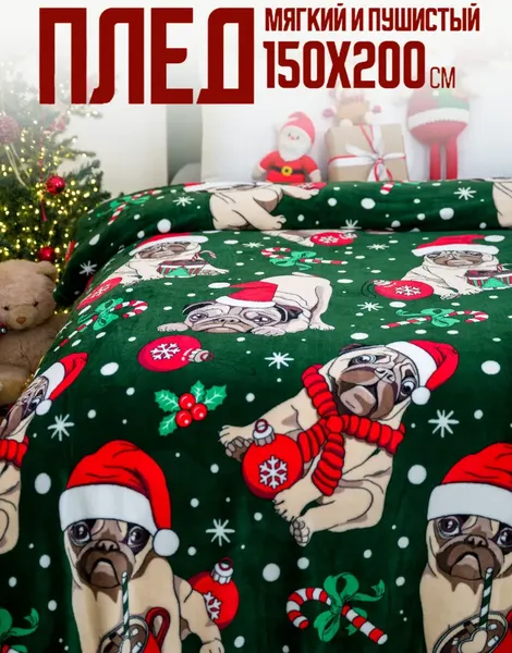 Изображение товара Плед Павлина Новогодние мопсы 150x200