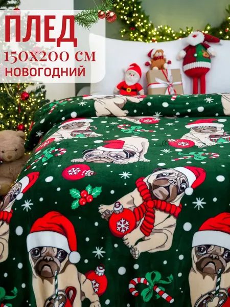 Изображение товара Плед Павлина Новогодние мопсы 150x200