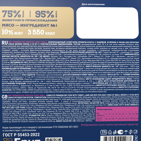 Изображение товара Сухой корм для собак Brit Premium Sensitive Adult Small с ягненком и индейкой / 5092987 (3кг)