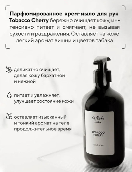 Изображение товара Мыло жидкое Innature La Niche Tobacco Сherry (500мл)