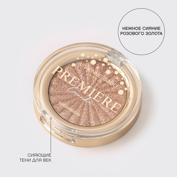Изображение товара Тени для век Vivienne Sabo Grande Premiere тон 01 розовое золото (2г)