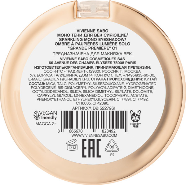 Изображение товара Тени для век Vivienne Sabo Grande Premiere тон 01 розовое золото (2г)
