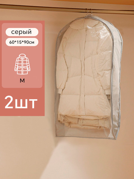 Изображение товара Набор чехлов для одежды Happy Home HH-055-90 (M)