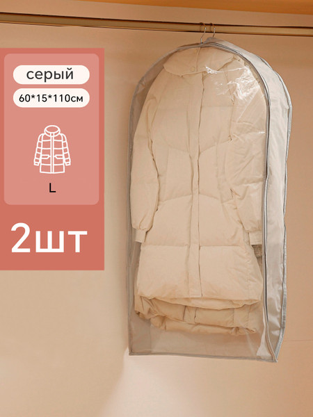 Изображение товара Набор чехлов для одежды Happy Home HH-055-110 (L)