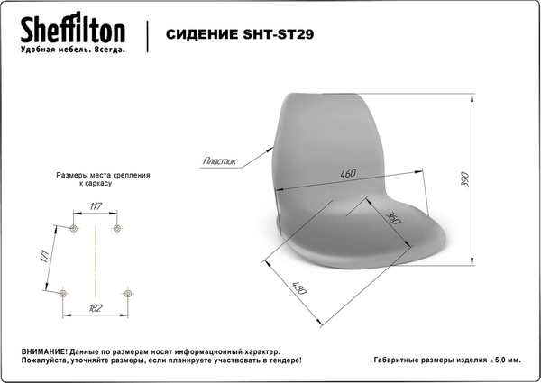 Сиденье для стула Sheffilton SHT-ST29-ШЛ (белый) — фото 6