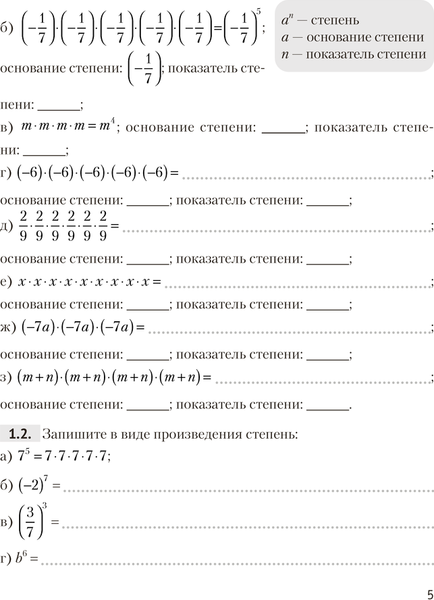 Изображение товара Рабочая тетрадь Аверсэв Алгебра. 7 класс. Часть 1. 2025 (Арефьева И. 9789851991583)