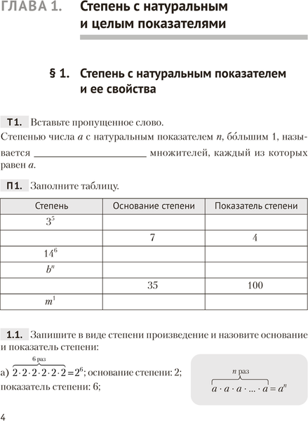 Изображение товара Рабочая тетрадь Аверсэв Алгебра. 7 класс. Часть 1. 2025 (Арефьева И. 9789851991583)