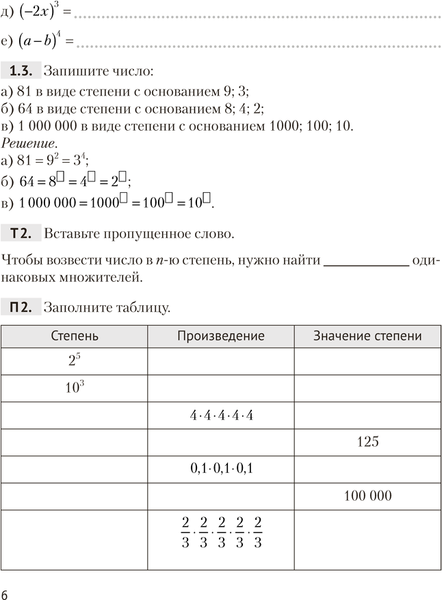 Изображение товара Рабочая тетрадь Аверсэв Алгебра. 7 класс. Часть 1. 2025 (Арефьева И. 9789851991583)