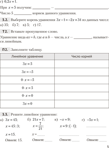 Изображение товара Рабочая тетрадь Аверсэв Алгебра. 7 класс. Часть 2. 2025 (Арефьева И. 9789851991606)