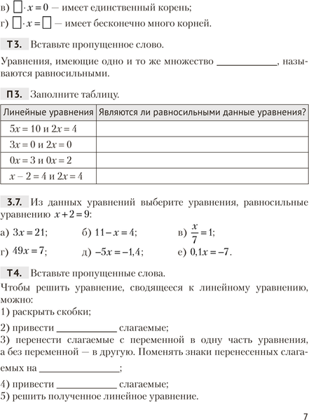 Изображение товара Рабочая тетрадь Аверсэв Алгебра. 7 класс. Часть 2. 2025 (Арефьева И. 9789851991606)