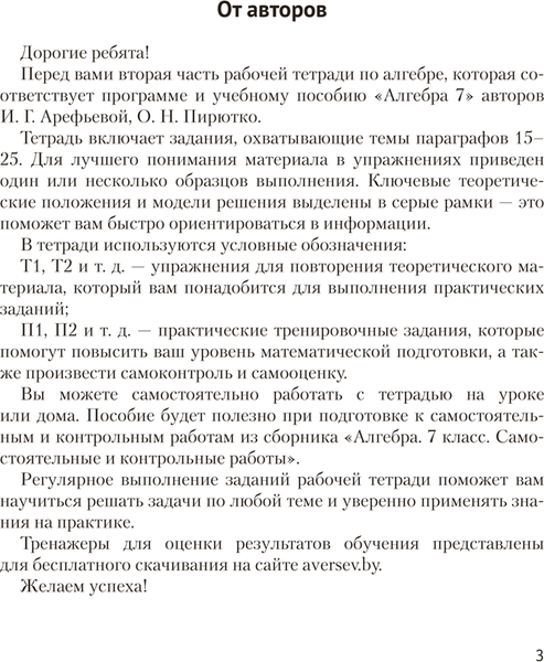 Изображение товара Рабочая тетрадь Аверсэв Алгебра. 7 класс. Часть 2. 2025 (Арефьева И. 9789851991606)