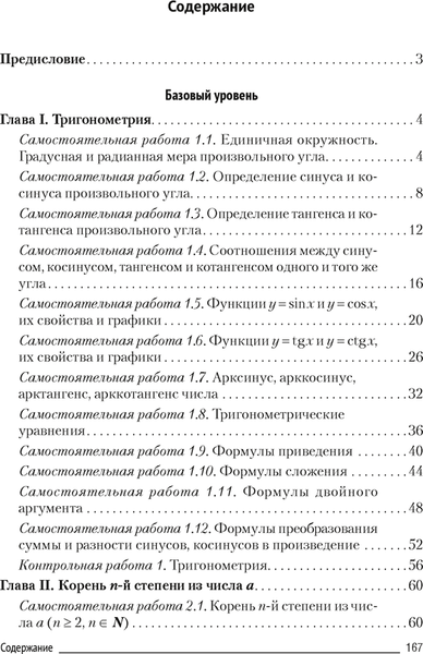 Изображение товара Сборник контрольных работ Аверсэв Алгебра. 10 класс. Базовый и повышенный уровни. 2025 (Адамович Т. 9789851991545)